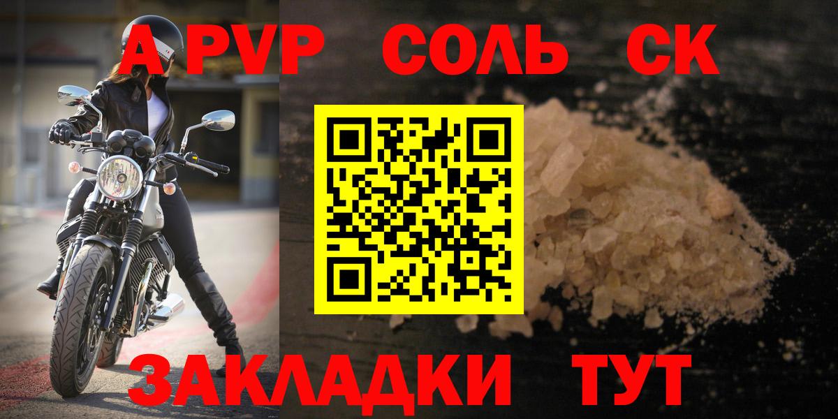 Альфа ПВП Соль  Alpha-PVP кристаллы  Вход с VPN  где купить наркоту  Надым 