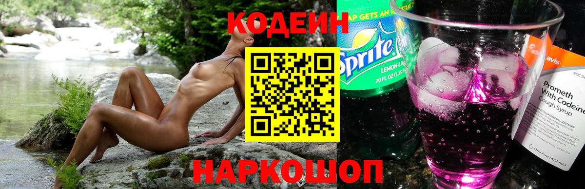 Codein Purple Drank Надым