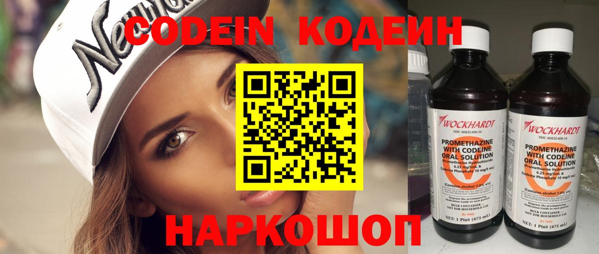 Кодеиновый сироп Lean Purple Drank  Вход с VPN  Кодеин Purple Drank  Надым 