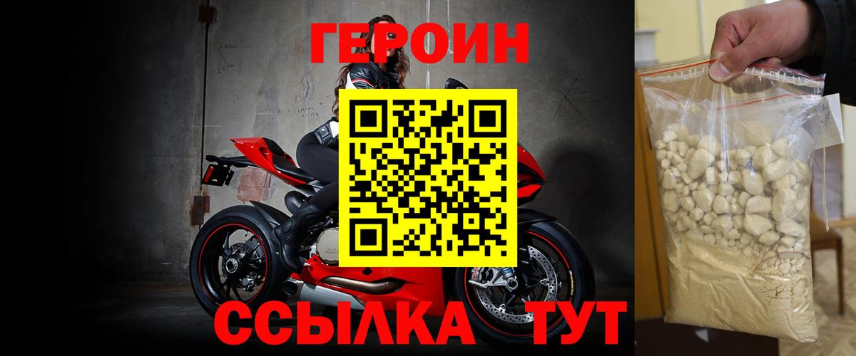 Героин  ГЕРОИН белый  Вход с VPN  Надым 