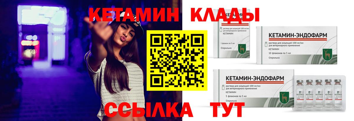 Кетамин VHQ  Вход с VPN  Надым 