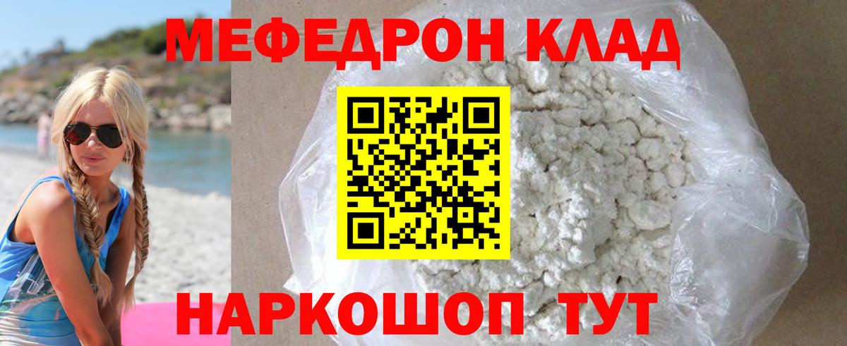 МЯУ-МЯУ мука  Вход с VPN  МЯУ-МЯУ  МЕФ  Меф мука  Надым 