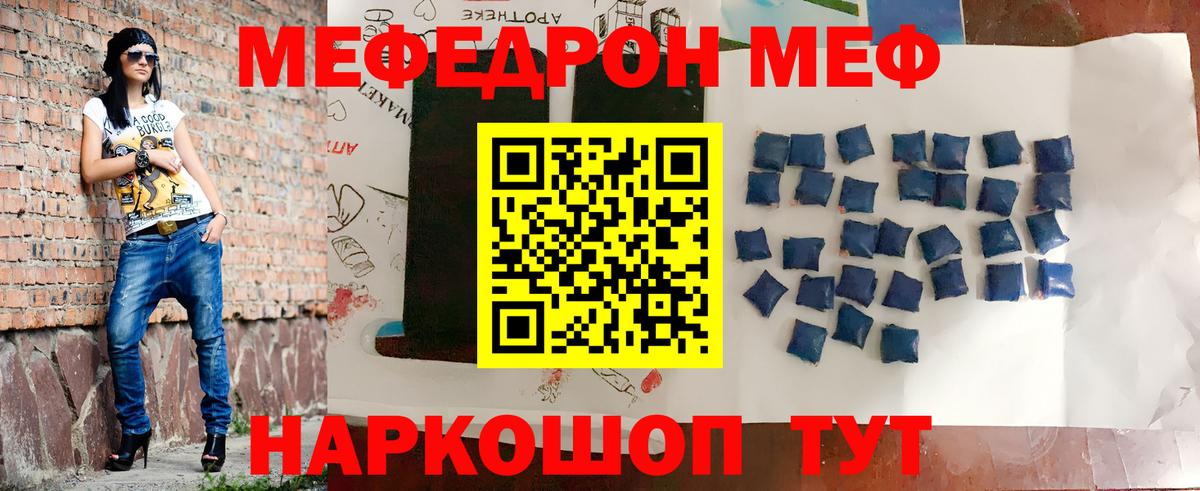 Меф мяу мяу Надым
