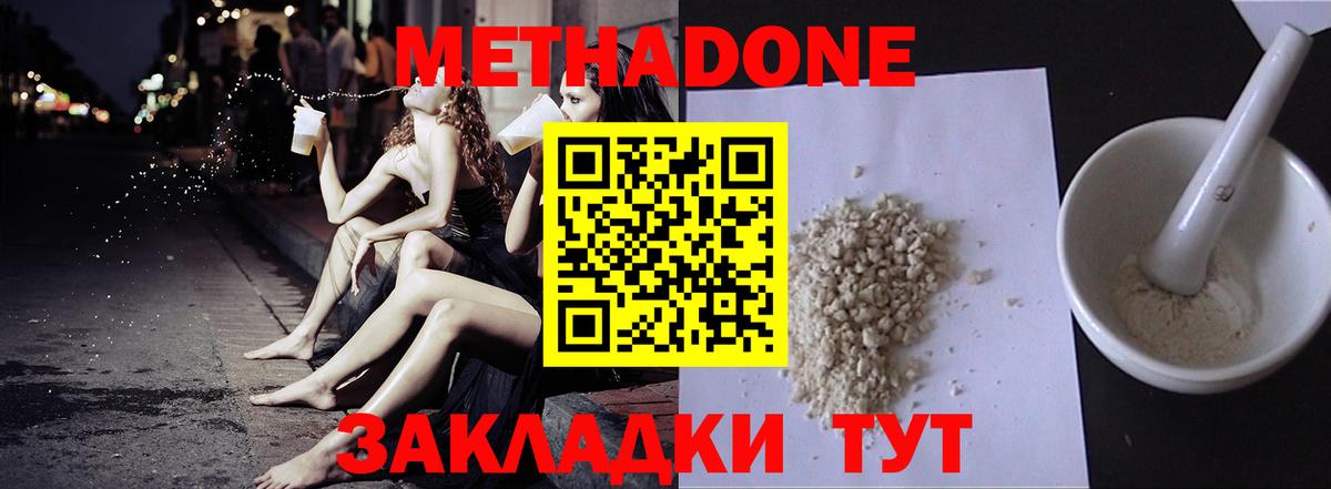 МЕТАДОН кристалл Надым