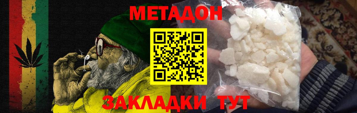 Метадон methadone  Вход с VPN  Надым  МЕТАДОН кристалл 